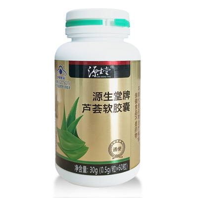 源生堂牌芦荟软胶囊