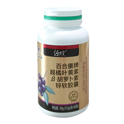 越橘叶黄素天然β-胡萝卜素软胶囊